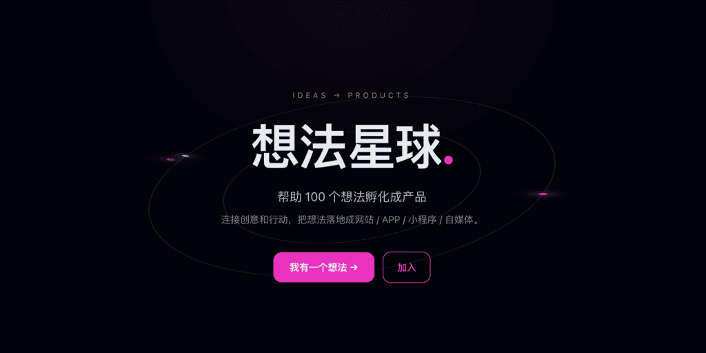 想法星球 截图